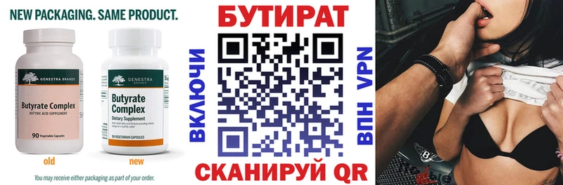 БУТИРАТ 99% Рассказово